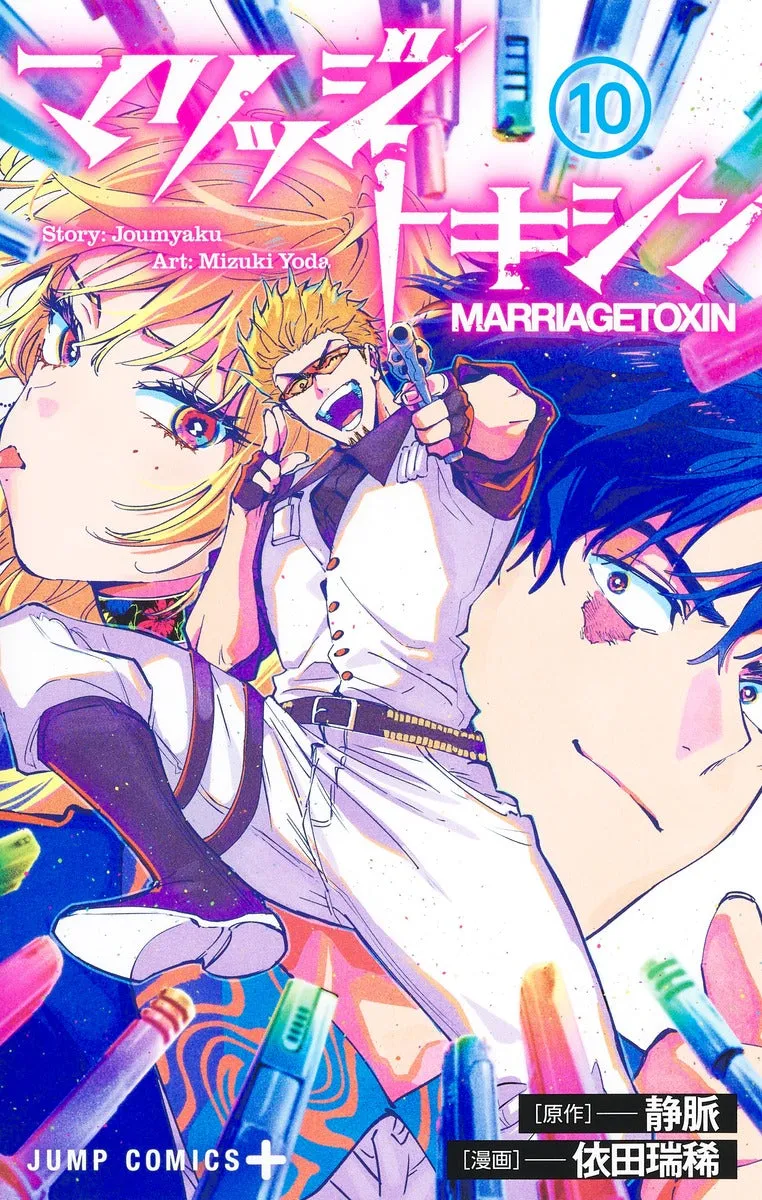 [t](Book - Comic) Marriagetoxin Vol. 1-12 [12 Book Set]