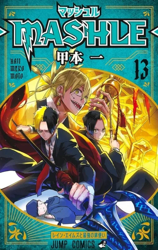 [t](Book - Comic) Mashle: Magic and Muscles Vol. 1-18 [18 Book Set]{Finished Series}