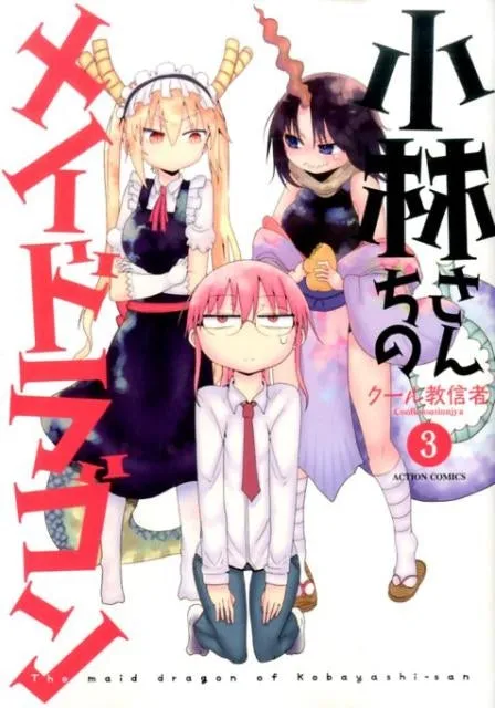 [t](Book - Comic) Miss Kobayashi's Dragon Maid Vol.1-16 [16 Book Set]