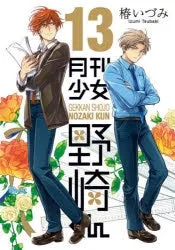 [t](Book - Comic) Monthly Girls' Nozaki-kun Vol.115 [15 Book Set]