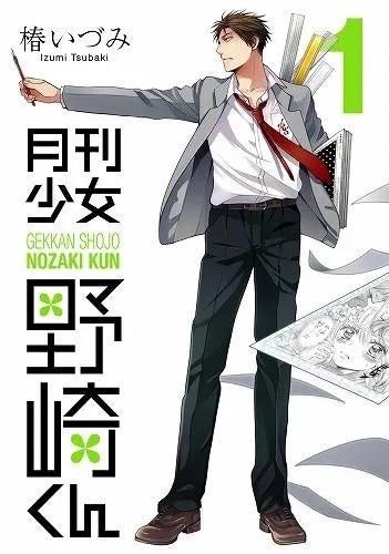 [t](Book - Comic) Monthly Girls' Nozaki-kun Vol.115 [15 Book Set]