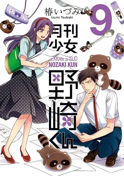 [t](Book - Comic) Monthly Girls' Nozaki-kun Vol.115 [15 Book Set]