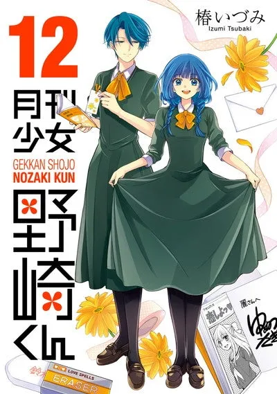 [t](Book - Comic) Monthly Girls' Nozaki-kun Vol.115 [15 Book Set]