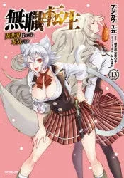 [t](Book - Comic) Mushoku Tensei: Jobless Reincarnation Vol. 1-22 [22 Book Set]
