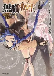 [t](Book - Comic) Mushoku Tensei: Jobless Reincarnation Vol. 1-22 [22 Book Set]