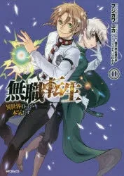 [t](Book - Comic) Mushoku Tensei: Jobless Reincarnation Vol. 1-22 [22 Book Set]
