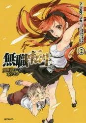 [t](Book - Comic) Mushoku Tensei: Jobless Reincarnation Vol. 1-22 [22 Book Set]