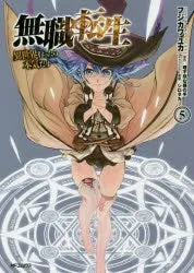 [t](Book - Comic) Mushoku Tensei: Jobless Reincarnation Vol. 1-22 [22 Book Set]