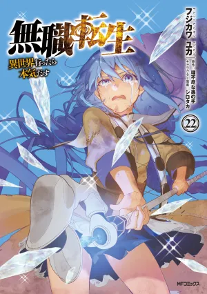 [t](Book - Comic) Mushoku Tensei: Jobless Reincarnation Vol. 1-22 [22 Book Set]