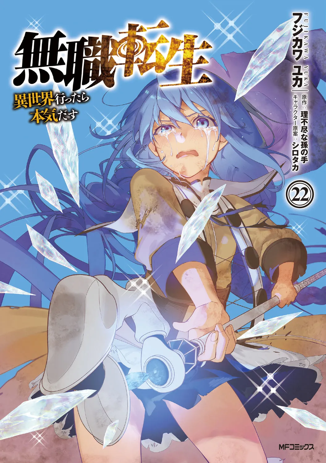 [t](Book - Comic) Mushoku Tensei: Jobless Reincarnation Vol. 1-22 [22 Book Set]