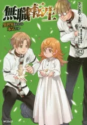 [t](Book - Comic) Mushoku Tensei: Jobless Reincarnation Vol. 1-22 [22 Book Set]