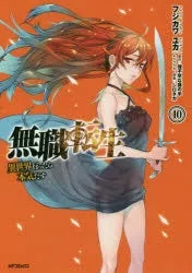[t](Book - Comic) Mushoku Tensei: Jobless Reincarnation Vol. 1-22 [22 Book Set]
