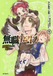 [t](Book - Comic) Mushoku Tensei: Jobless Reincarnation Vol. 1-22 [22 Book Set]