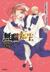 [t](Book - Comic) Mushoku Tensei: Jobless Reincarnation Vol. 1-22 [22 Book Set]