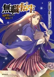[t](Book - Comic) Mushoku Tensei: Jobless Reincarnation Vol. 1-22 [22 Book Set]