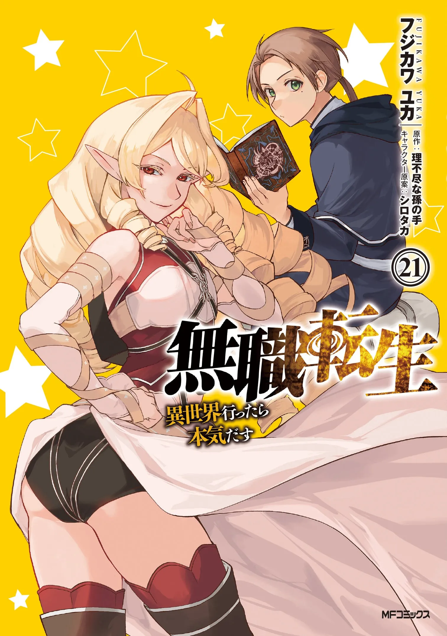 [t](Book - Comic) Mushoku Tensei: Jobless Reincarnation Vol. 1-22 [22 Book Set]