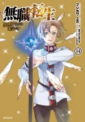 [t](Book - Comic) Mushoku Tensei: Jobless Reincarnation Vol. 1-22 [22 Book Set]