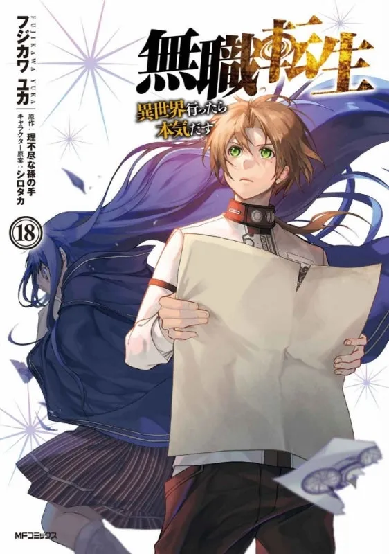 [t](Book - Comic) Mushoku Tensei: Jobless Reincarnation Vol. 1-22 [22 Book Set]