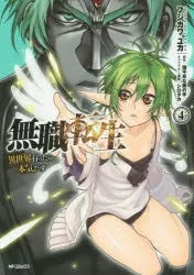 [t](Book - Comic) Mushoku Tensei: Jobless Reincarnation Vol. 1-22 [22 Book Set]