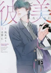 [t](Book - Comic) My Beautiful Man Vol. 14 [4 Book Set]