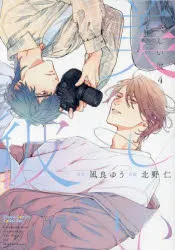 [t](Book - Comic) My Beautiful Man Vol. 14 [4 Book Set]