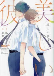 [t](Book - Comic) My Beautiful Man Vol. 14 [4 Book Set]