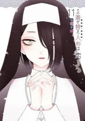 [t](Book - Comic) My Dress-Up Darling  Vol. 114 [14 Book Set]