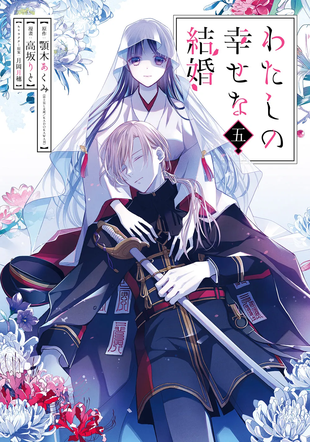 [t](Book - Comic) My Happy Marriage Vol. 1-5 [5 Book Set]