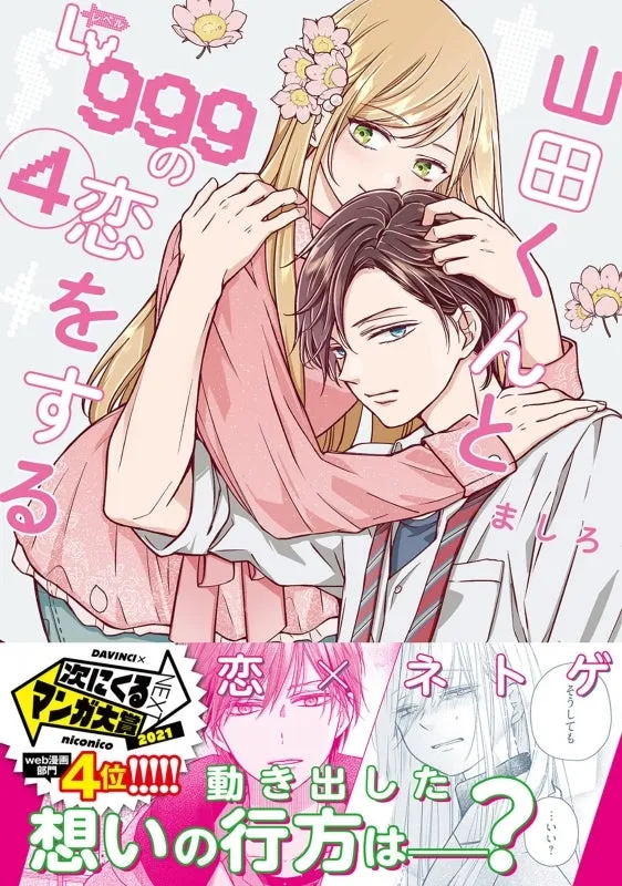 [t](Book - Comic) My Love Story with Yamada-kun at Lv999 Vol. 1-10 [10 Book Set]