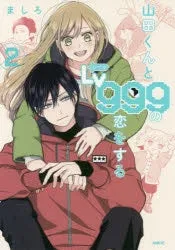 [t](Book - Comic) My Love Story with Yamada-kun at Lv999 Vol. 1-10 [10 Book Set]