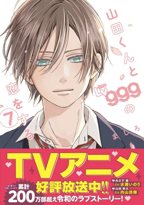 [t](Book - Comic) My Love Story with Yamada-kun at Lv999 Vol. 1-10 [10 Book Set]