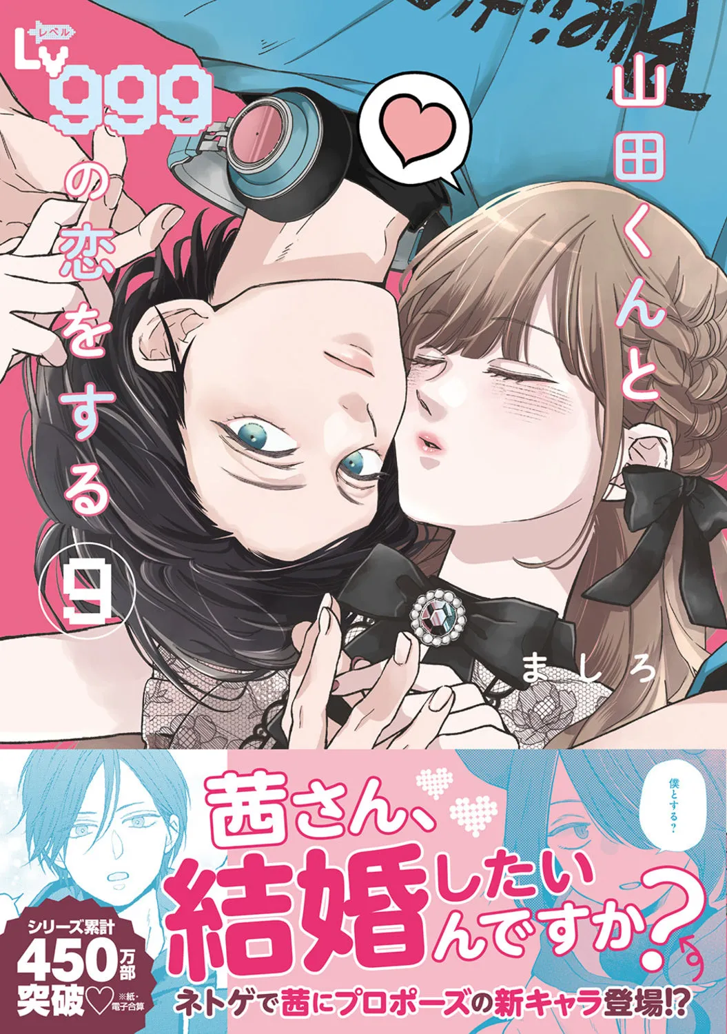 [t](Book - Comic) My Love Story with Yamada-kun at Lv999 Vol. 1-10 [10 Book Set]