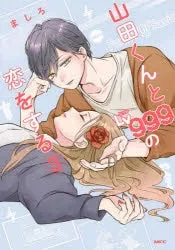[t](Book - Comic) My Love Story with Yamada-kun at Lv999 Vol. 1-10 [10 Book Set]
