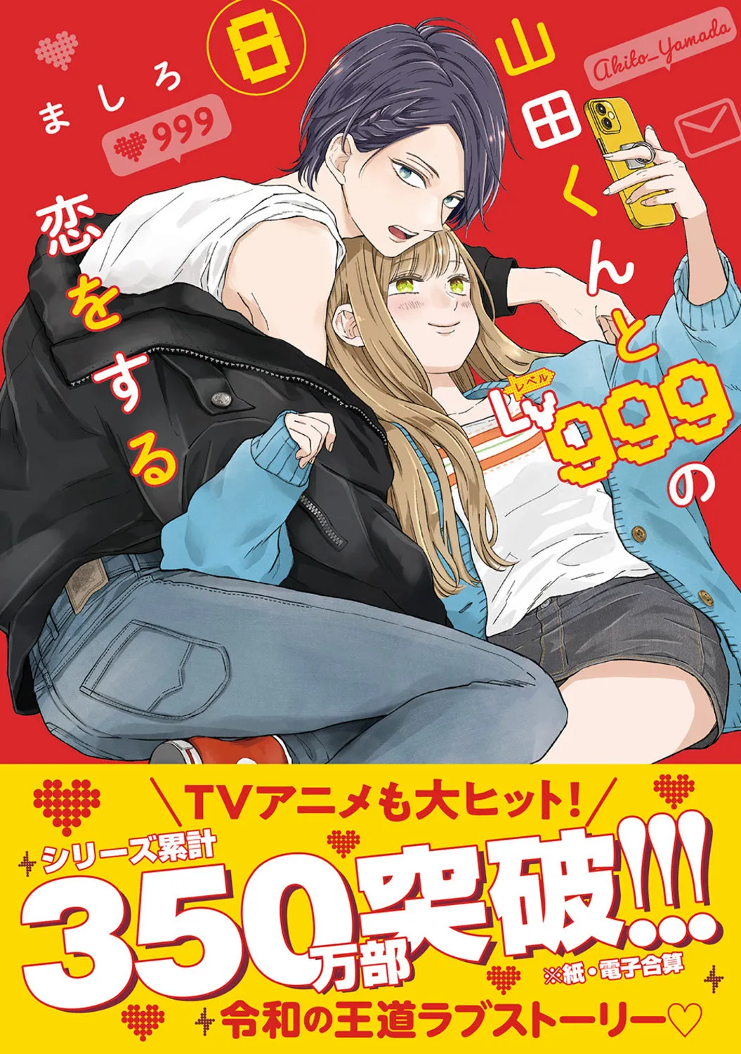 [t](Book - Comic) My Love Story with Yamada-kun at Lv999 Vol. 1-10 [10 Book Set]