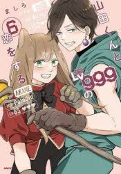 [t](Book - Comic) My Love Story with Yamada-kun at Lv999 Vol. 1-10 [10 Book Set]