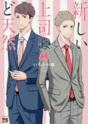 [t](Book - Comic) My New Boss Is Goofy (Atarashii Joushi wa Dotennen) Vol. 12 [2 Book Set]
