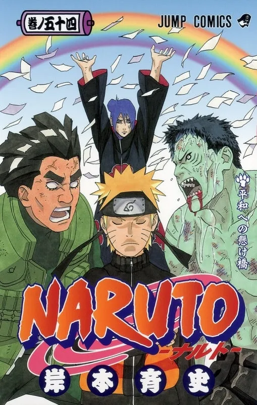 [t](Book - Comic) NARUTO Vol. 172 [72 Book Set]{Finished Series}