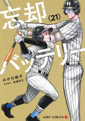 [t](Book - Comic) Oblivion Battery Vol. 121 [21 Book Set]