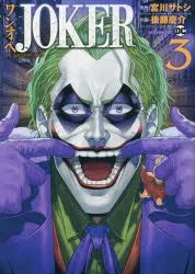 [t](Book - Comic) One Operation JOKER Vol. 13 [3 Book Set]