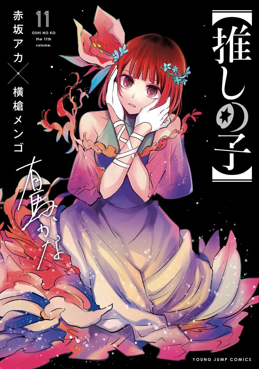 [t](Book - Comic) Oshi no Ko Vol. 116 [16 Book Set] {Finished Series}