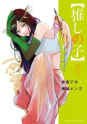 [t](Book - Comic) Oshi no Ko Vol. 116 [16 Book Set] {Finished Series}