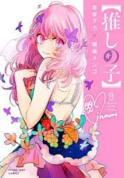 [t](Book - Comic) Oshi no Ko Vol. 116 [16 Book Set] {Finished Series}