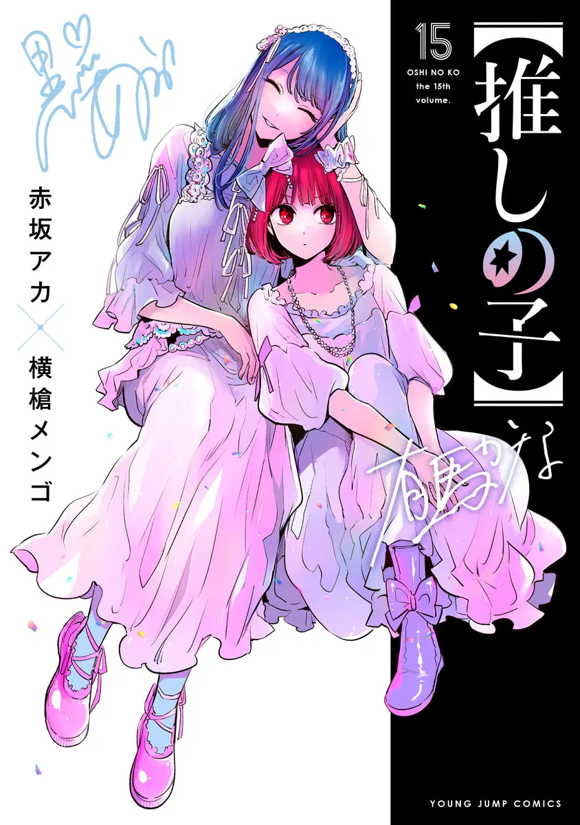 [t](Book - Comic) Oshi no Ko Vol. 116 [16 Book Set] {Finished Series}