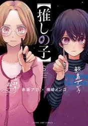 [t](Book - Comic) Oshi no Ko Vol. 116 [16 Book Set] {Finished Series}