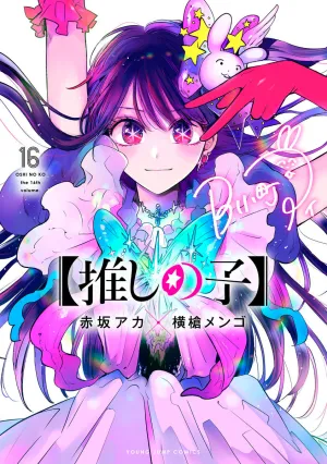 [t](Book - Comic) Oshi no Ko Vol. 116 [16 Book Set] {Finished Series}