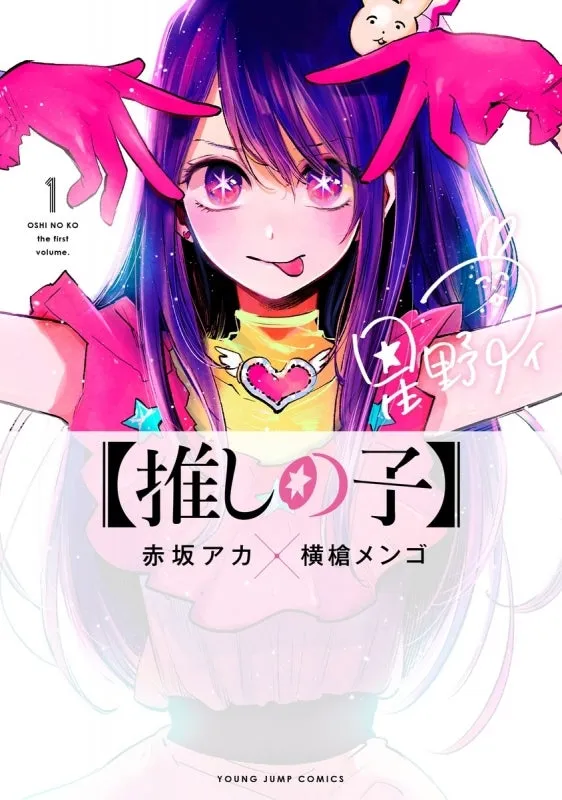 [t](Book - Comic) Oshi no Ko Vol. 116 [16 Book Set] {Finished Series}