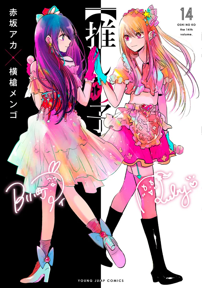 [t](Book - Comic) Oshi no Ko Vol. 116 [16 Book Set] {Finished Series}