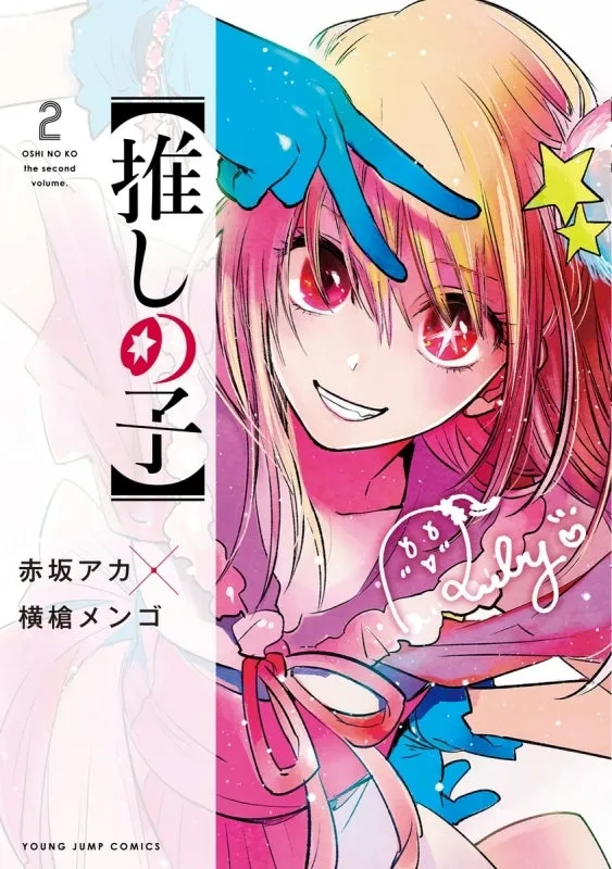 [t](Book - Comic) Oshi no Ko Vol. 116 [16 Book Set] {Finished Series}
