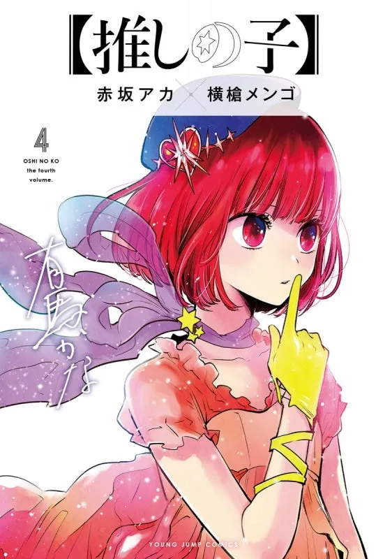 [t](Book - Comic) Oshi no Ko Vol. 116 [16 Book Set] {Finished Series}