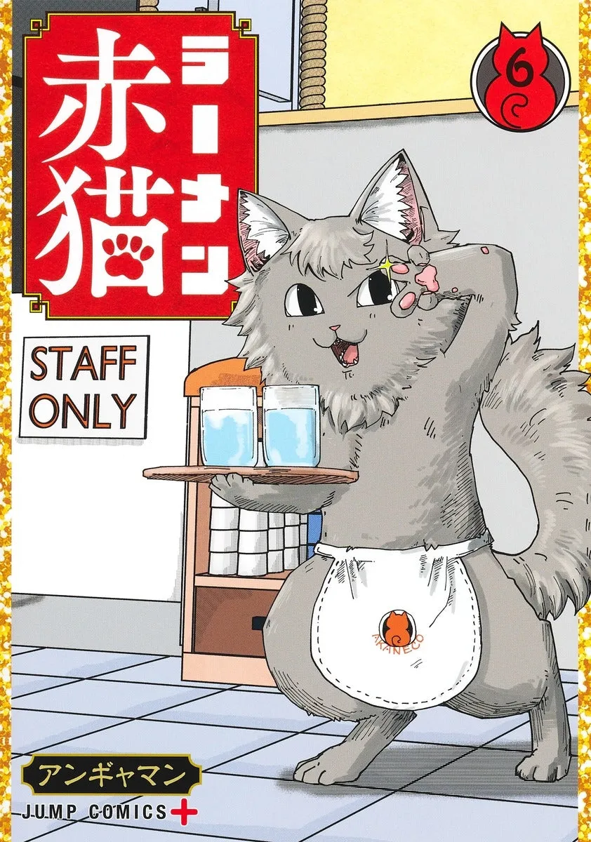 [t](Book - Comic) Red Cat Ramen (Ramen Akaneko) Vol. 19 [9 Book Set]